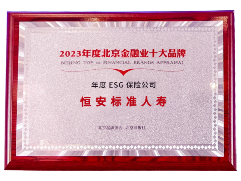 2023年度ESG保險公司